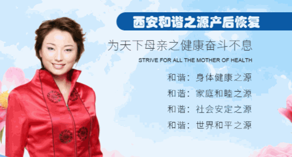 和谐之源产后恢复